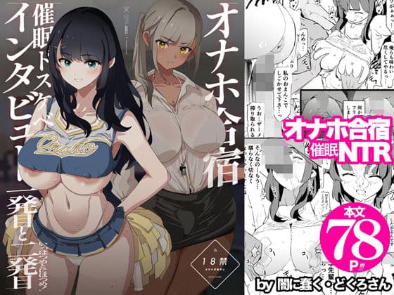 オナホ合宿催●ドスケベインタビュー・一発目と二発目