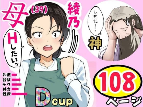 【神の大誤算】母親と息子が同時期に性欲のピークを迎えてしまう！！