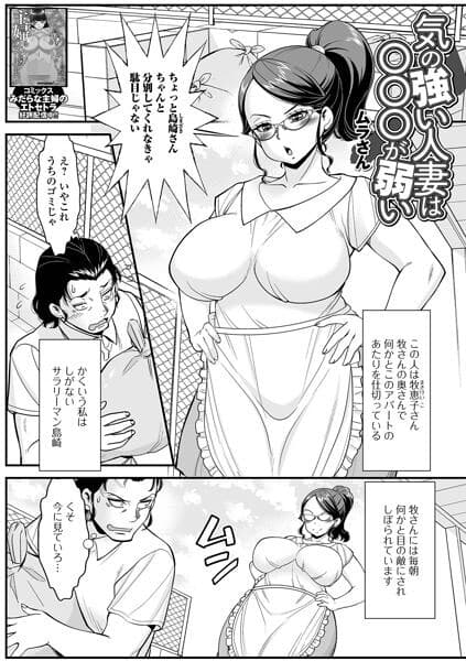 気の強い人妻は○○○が弱い（単話）