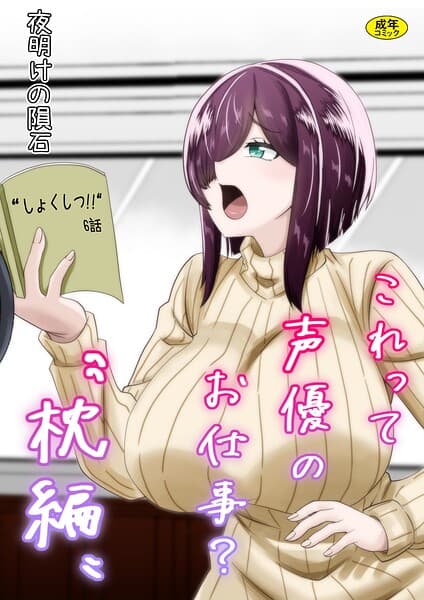 これって声優のお仕事？