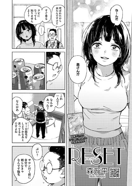 RESET（単話）