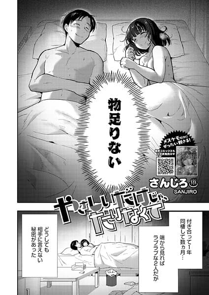 やさしいだけじゃ、たりなくて（単話）