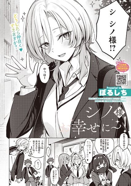 シノ様お幸せに〜！（単話）