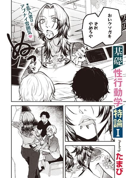基礎性行動学特論I（単話）