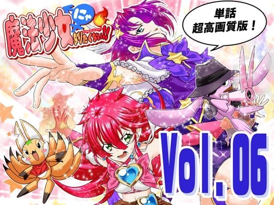 魔法少女にゃなりたくない!!第006話【一気読み超高画質版】